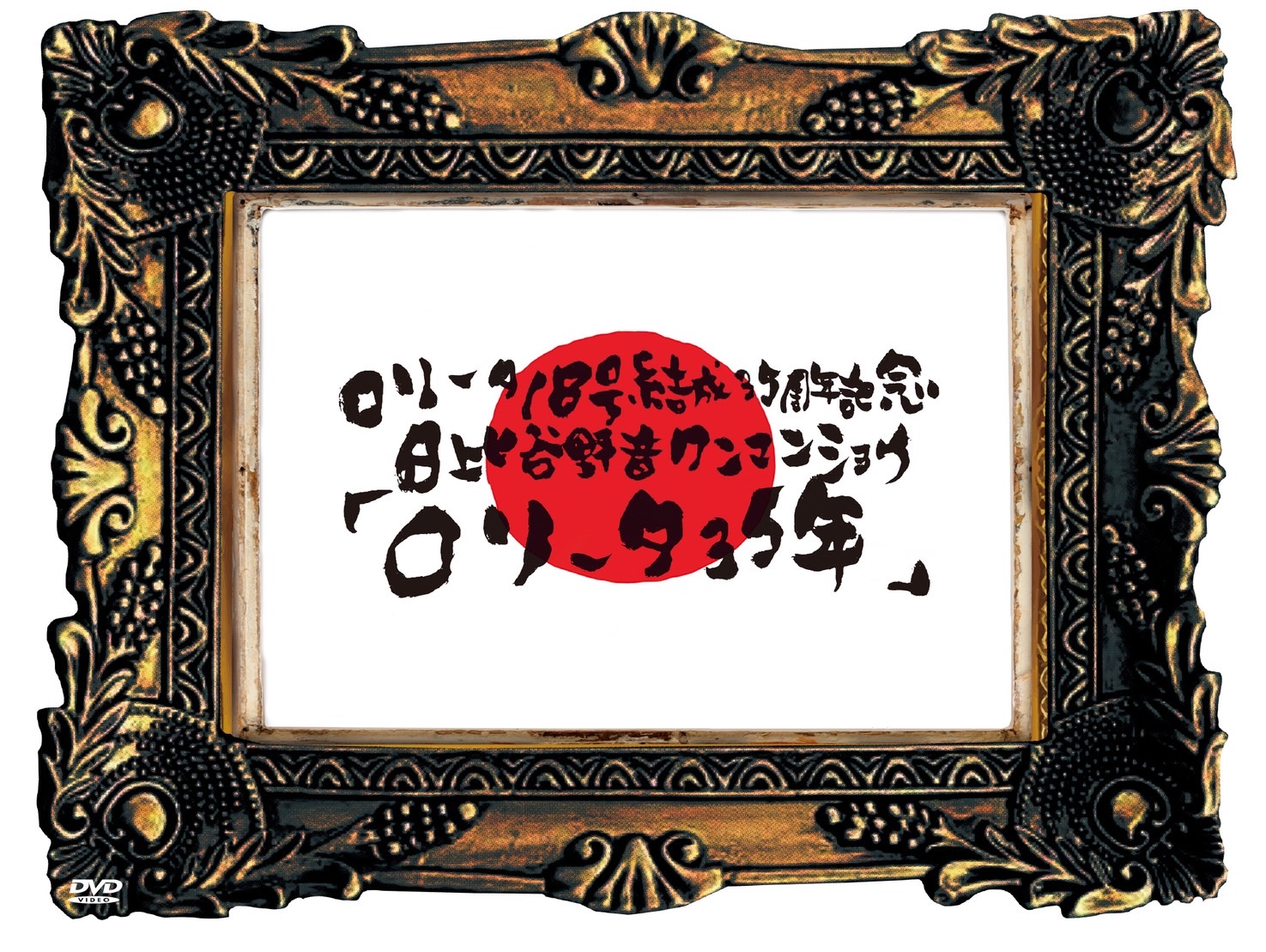 ロリータ18号 オフィシャルサイト